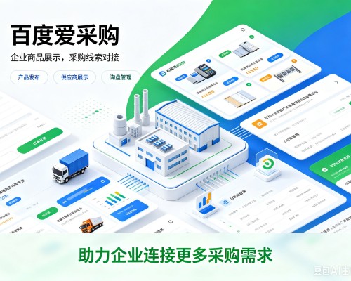 桑珠孜百度爱采购