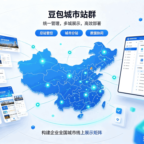 桑珠孜豆包城市站群